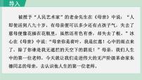 初中语文人教部编版八年级上册7 回忆我的母亲精品ppt课件