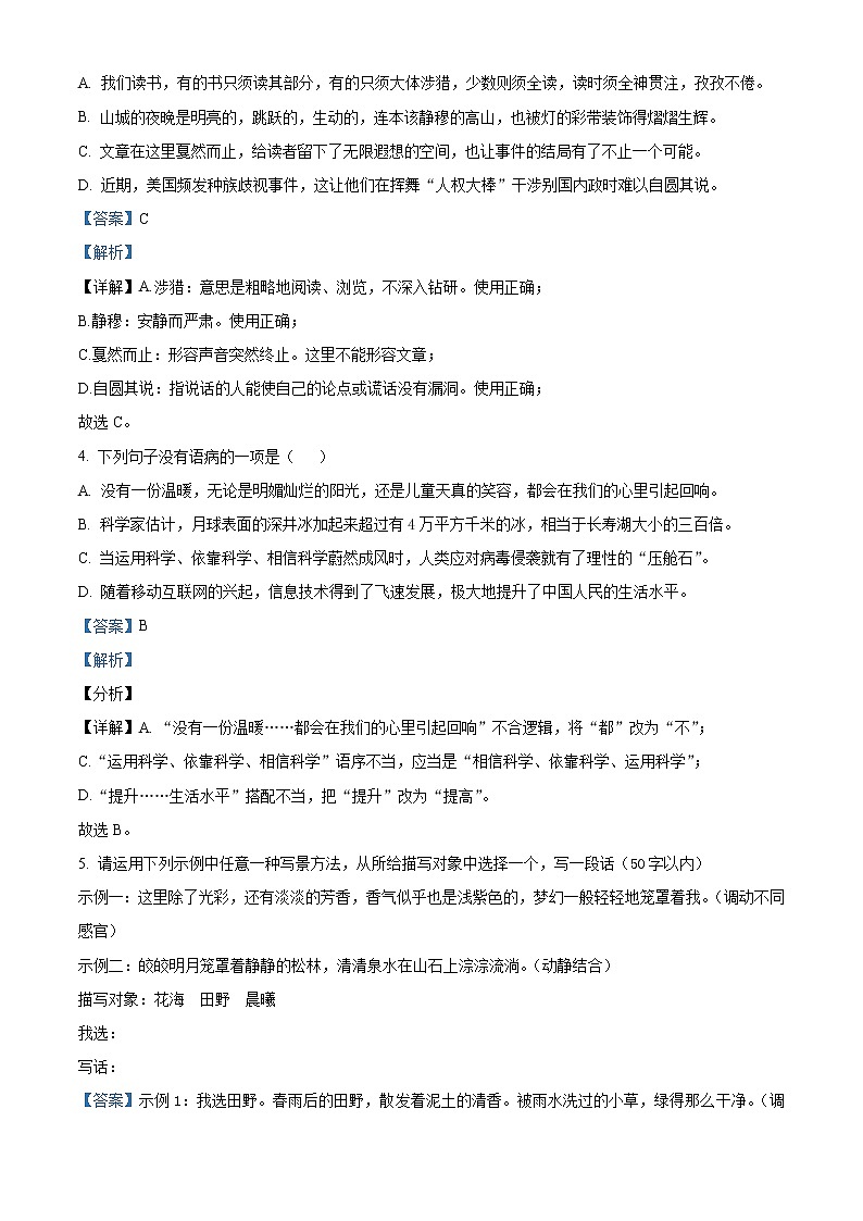 精品解析：2021年重庆市南岸区九年级下学期质量监测（中考一模）语文试题（解析版）第2页