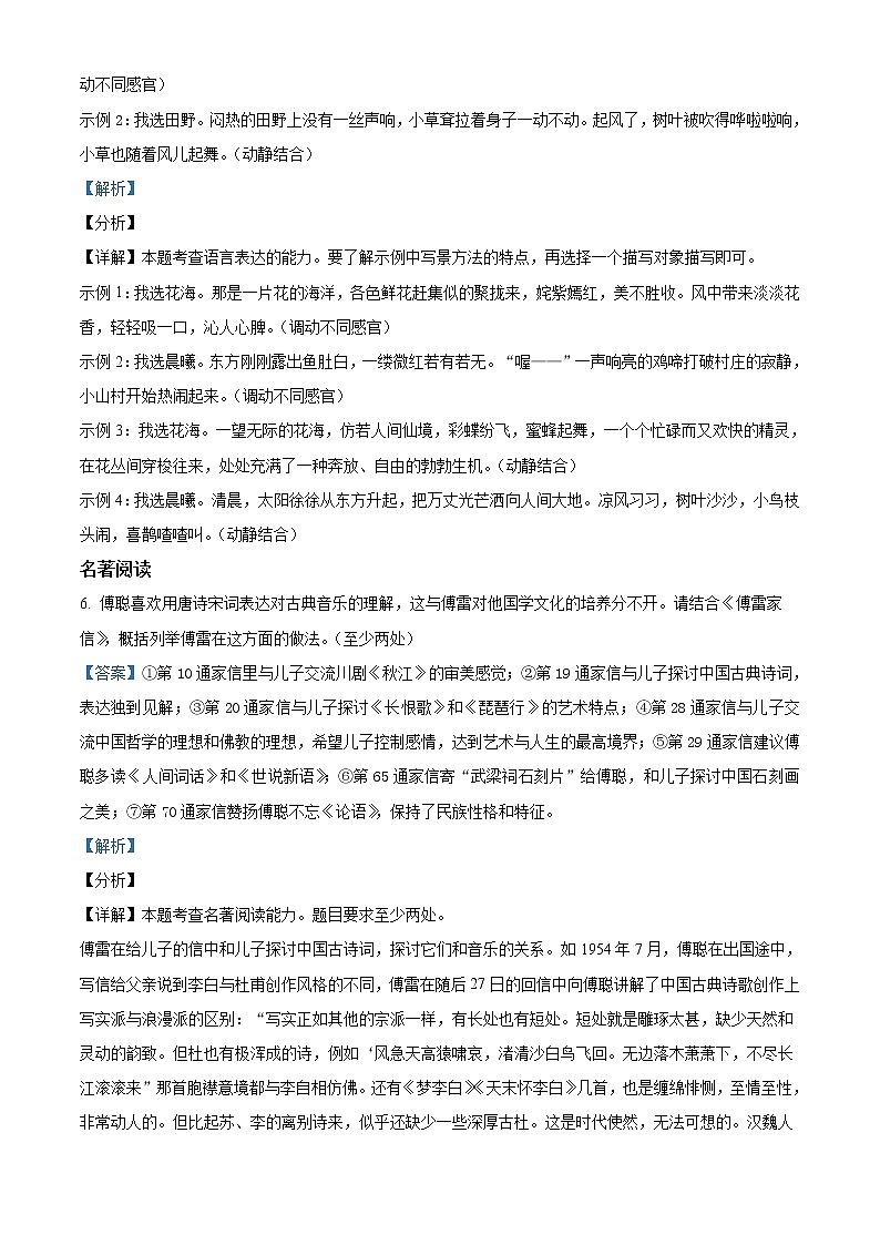 精品解析：2021年重庆市南岸区九年级下学期质量监测（中考一模）语文试题（解析版）第3页