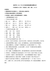 精品解析：2021年重庆市南岸区九年级下学期质量监测（中考一模）语文试题