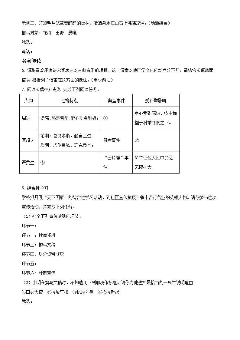 精品解析：2021年重庆市南岸区九年级下学期质量监测（中考一模）语文试题（原卷版）第2页