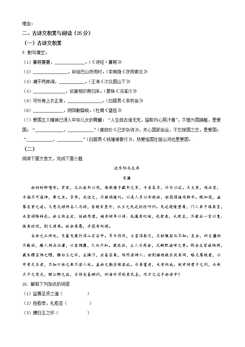 精品解析：2021年重庆市南岸区九年级下学期质量监测（中考一模）语文试题（原卷版）第3页