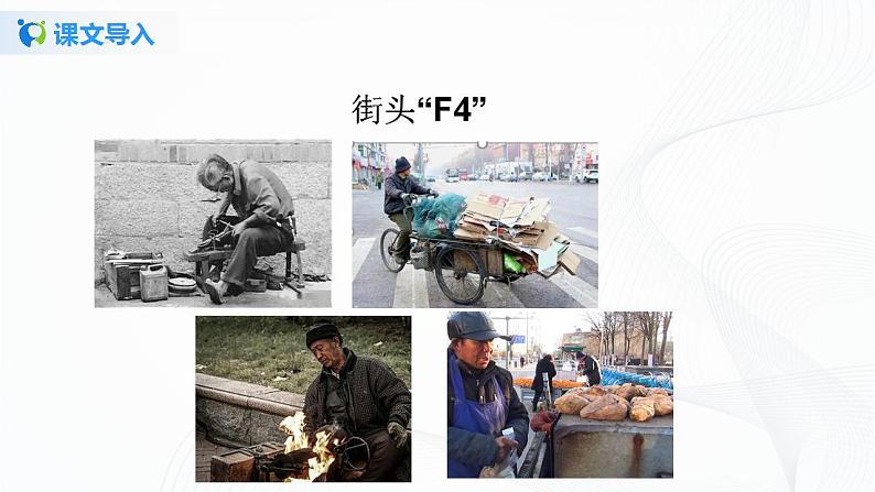 11《老王》第一课时课件+教案03