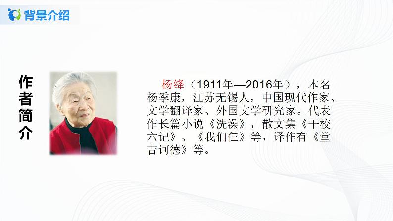 11《老王》第一课时课件+教案05