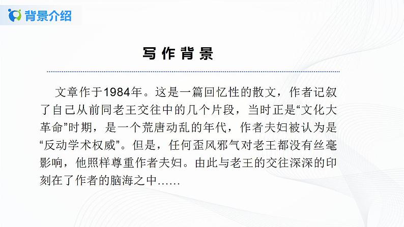 11《老王》第一课时课件+教案06