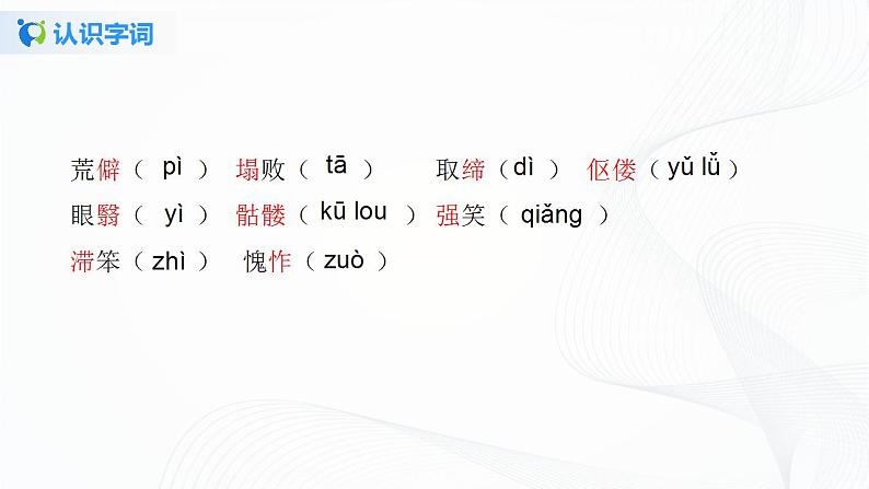 11《老王》第一课时课件+教案07