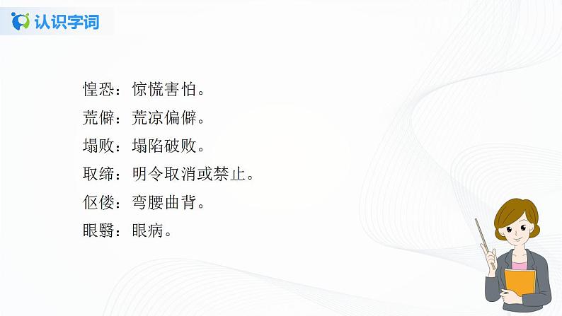 11《老王》第一课时课件+教案08