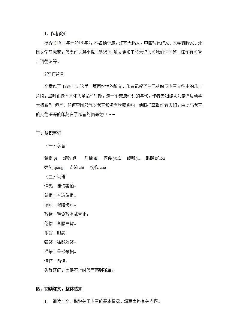 11《老王》第一课时课件+教案02