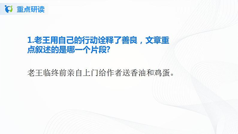 11《老王》第二课时课件+教案04
