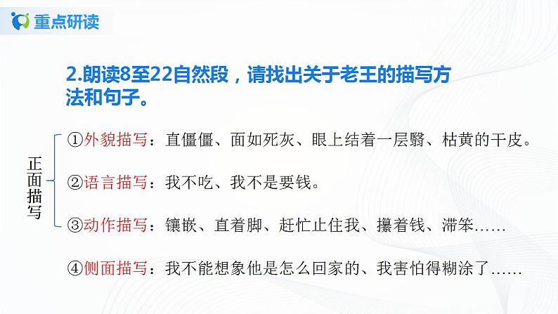 11《老王》第二课时课件+教案05
