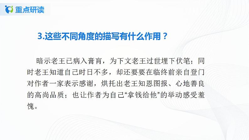11《老王》第二课时课件+教案06