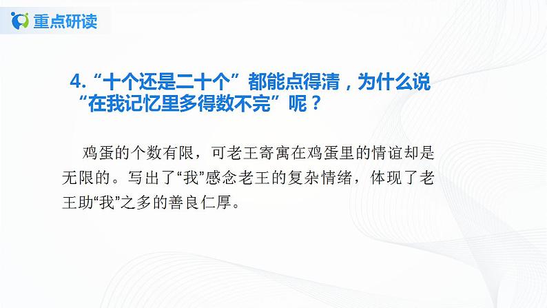 11《老王》第二课时课件+教案07