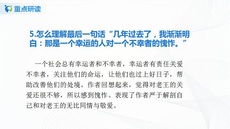 11《老王》第二课时课件+教案08