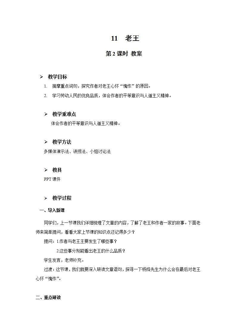 11《老王》第二课时课件+教案01