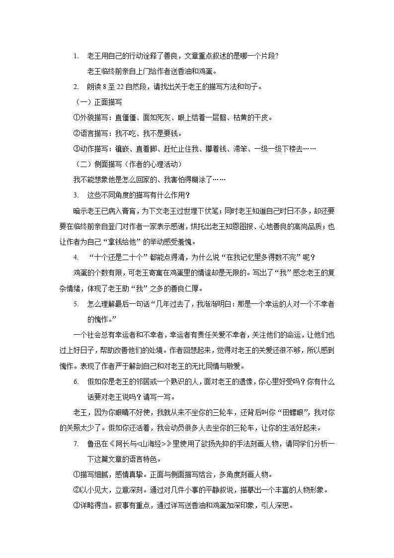 11《老王》第二课时课件+教案02