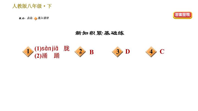人教版八年级下册语文 第1单元 1 社戏 习题课件第2页
