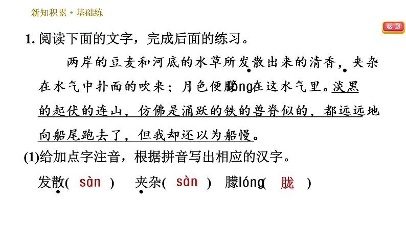人教版八年级下册语文 第1单元 1 社戏 习题课件第4页