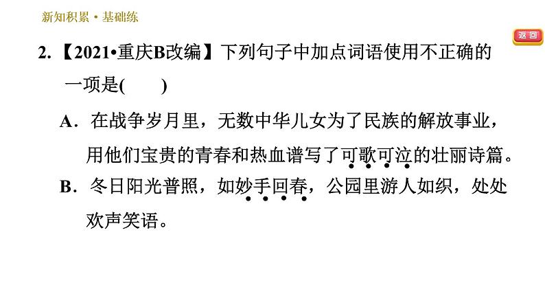 人教版八年级下册语文 第1单元 1 社戏 习题课件第6页