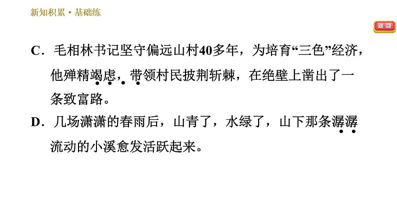 人教版八年级下册语文 第1单元 1 社戏 习题课件第7页