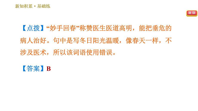 人教版八年级下册语文 第1单元 1 社戏 习题课件第8页