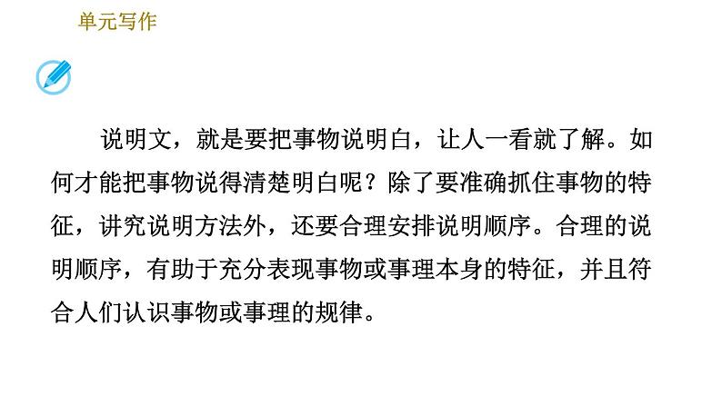 人教版八年级下册语文 第2单元 单元写作：说明的顺序 习题课件第2页