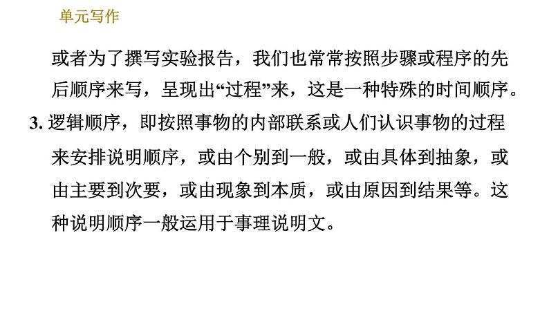 人教版八年级下册语文 第2单元 单元写作：说明的顺序 习题课件第4页
