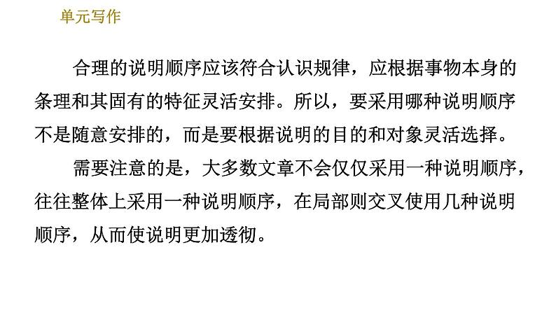 人教版八年级下册语文 第2单元 单元写作：说明的顺序 习题课件第5页