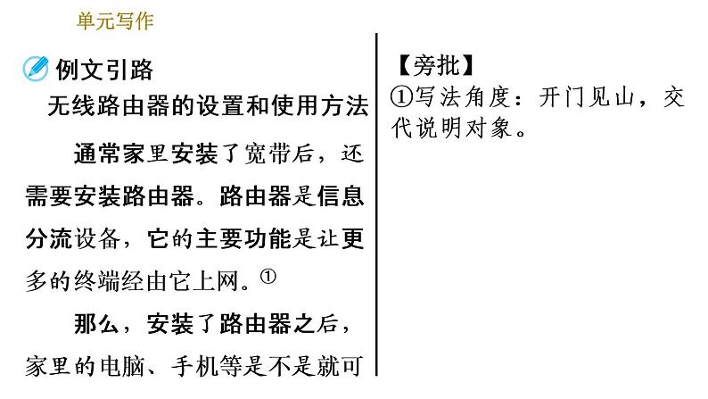 人教版八年级下册语文 第2单元 单元写作：说明的顺序 习题课件第8页