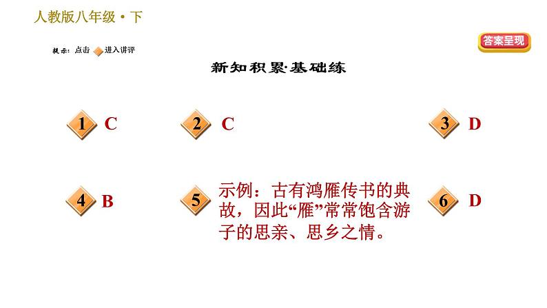 人教版八年级下册语文 第2单元 7 大雁归来 习题课件第2页