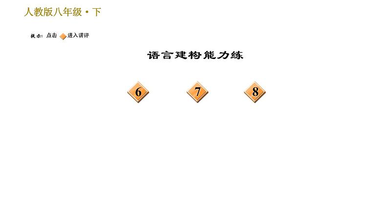 人教版八年级下册语文 第1单元 4 灯笼. 习题课件03