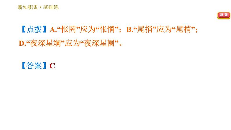 人教版八年级下册语文 第1单元 4 灯笼. 习题课件06