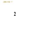 人教版八年级下册语文 第1单元 2 回延安 习题课件