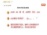 人教版八年级下册语文 第1单元 2 回延安 习题课件