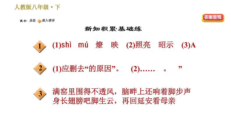 人教版八年级下册语文 第1单元 2 回延安 习题课件02