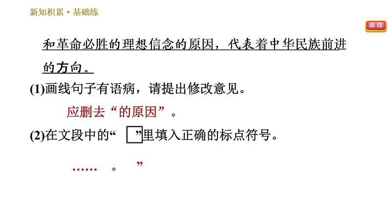人教版八年级下册语文 第1单元 2 回延安 习题课件07