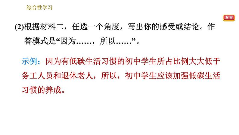 人教版八年级下册语文 第2单元 综合性学习：倡导低碳生活 习题课件04