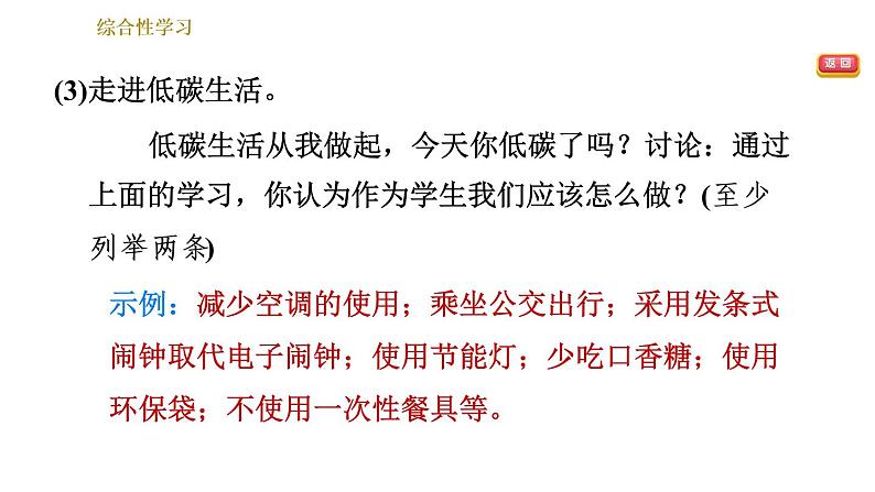 人教版八年级下册语文 第2单元 综合性学习：倡导低碳生活 习题课件05