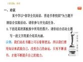 人教版八年级下册语文 第1单元 口语交际：应对 习题课件