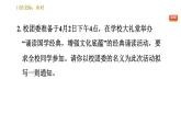 人教版八年级下册语文 第1单元 口语交际：应对 习题课件