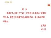 人教版八年级下册语文 第1单元 口语交际：应对 习题课件