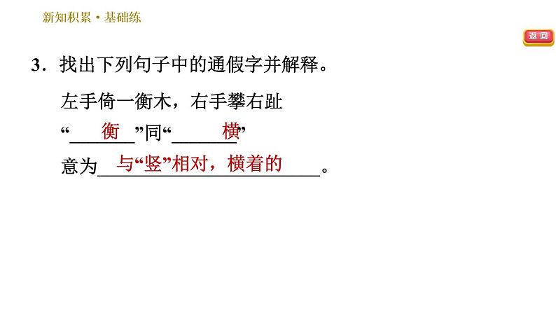 人教版八年级下册语文 第3单元 11 核舟记 习题课件第6页