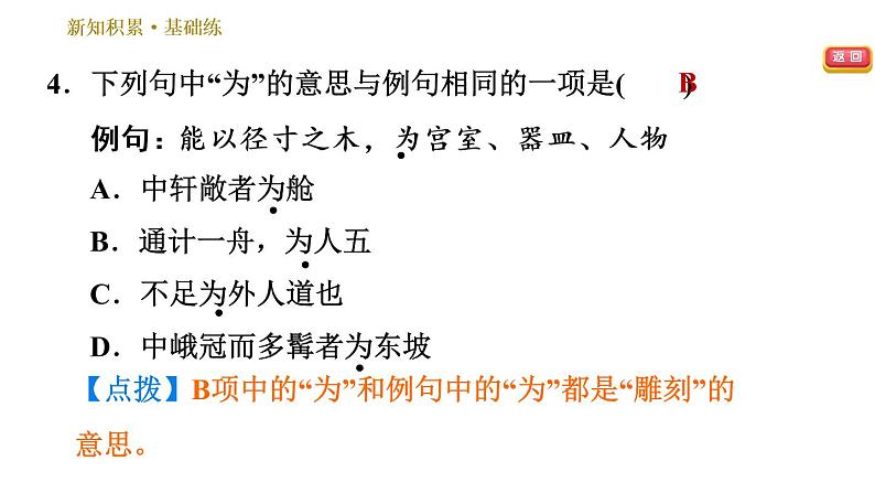 人教版八年级下册语文 第3单元 11 核舟记 习题课件第7页