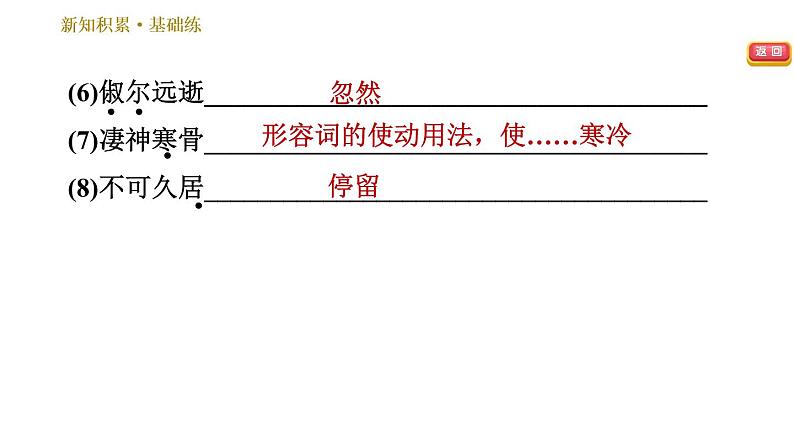 人教版八年级下册语文 第3单元 10 小石潭记 习题课件第6页