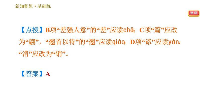人教版八年级下册语文 第2单元 5 大自然的语言 习题课件05