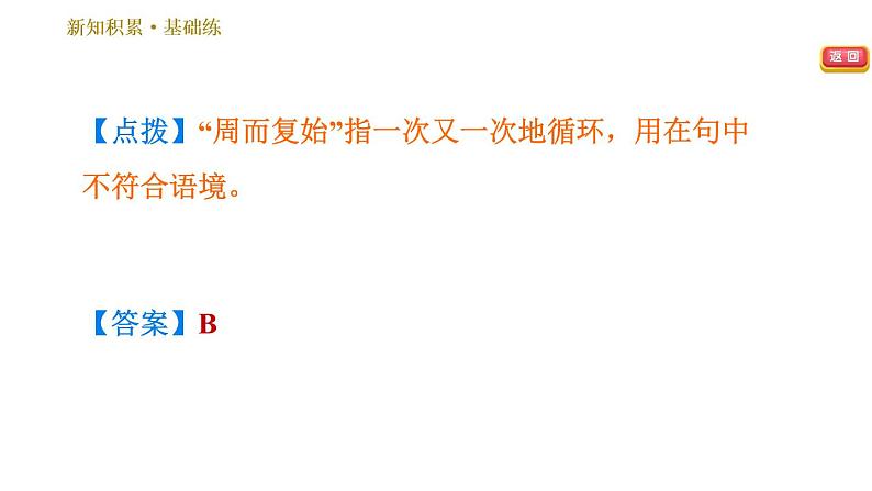 人教版八年级下册语文 第2单元 5 大自然的语言 习题课件07