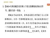 人教版八年级下册语文 第2单元 8 时间的脚印 习题课件