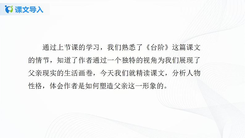 12《台阶》第二课时课件+教案03