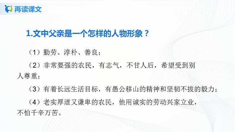 12《台阶》第二课时课件+教案04