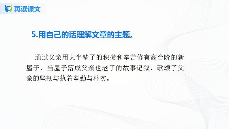 12《台阶》第二课时课件+教案08