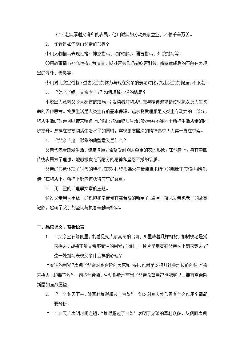 12《台阶》第二课时教学设计教案 第2页